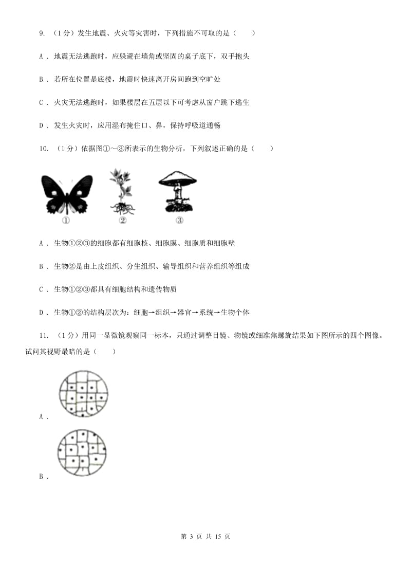 华师大版2019-2020学年七年级上学期科学教学调研（三）试卷（II）卷.doc_第3页