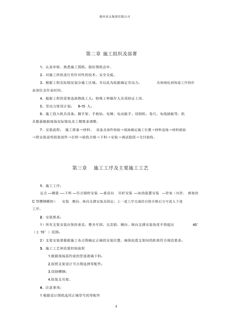 抗震支架安装方案.doc_第3页