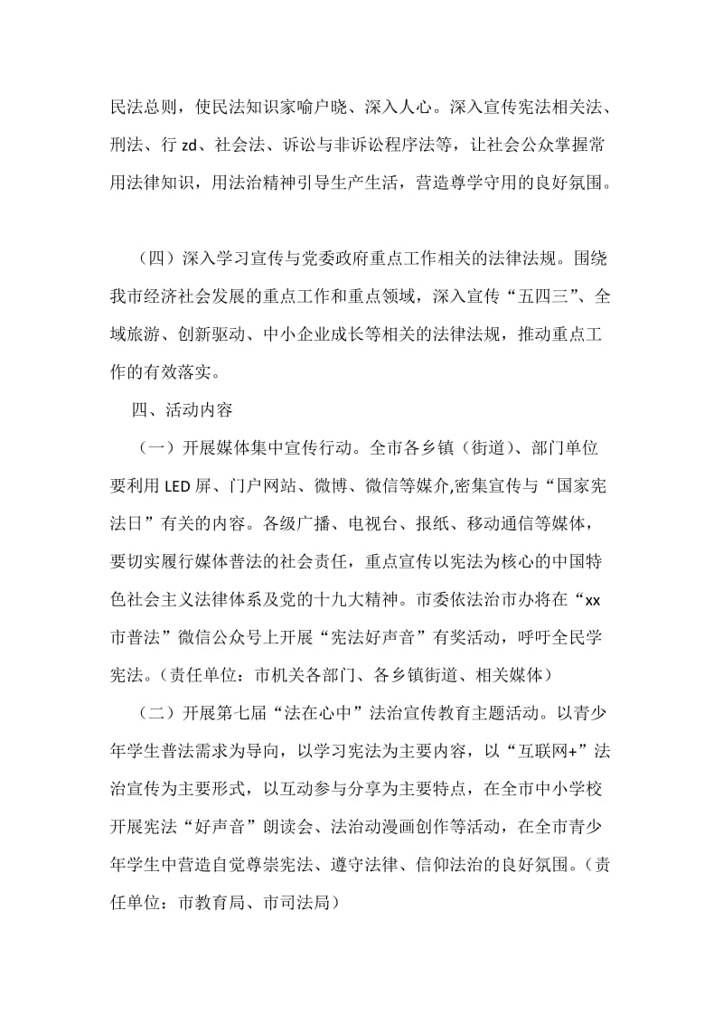 度“·”国家宪法日系列宣传活动方案.docx_第2页