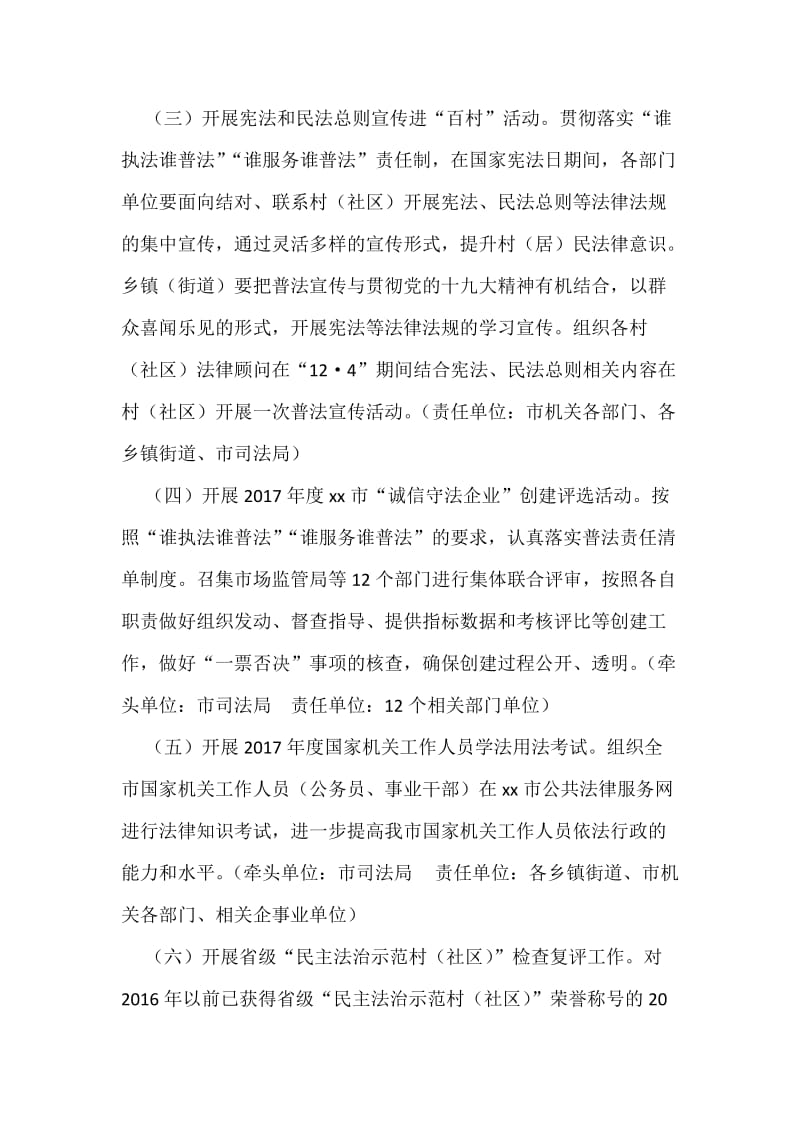 度“·”国家宪法日系列宣传活动方案.docx_第3页