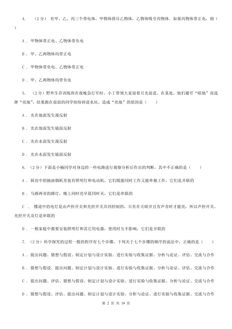 沪科版2019-2020学年八年级下学期科学期末考试试卷C卷.doc_第2页