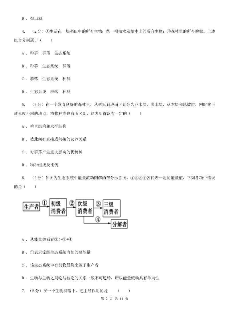 牛津上海版科学中考复习专题03：种群、群落和生态系统及生物圈（I）卷.doc_第2页