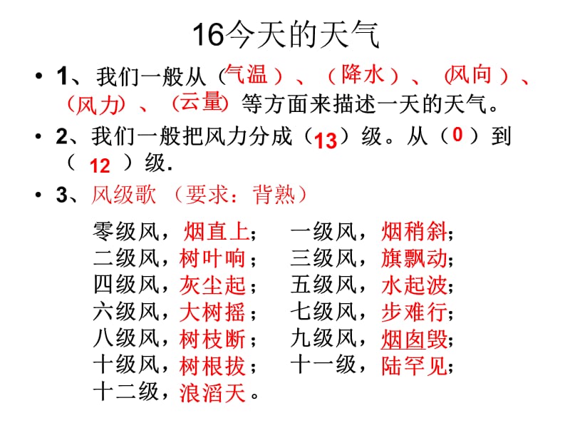 《我的雨量器》PPT课件.ppt_第1页