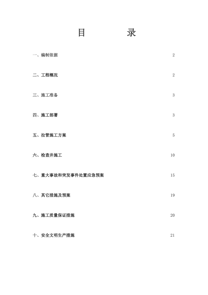 拉管施工方案.doc_第1页