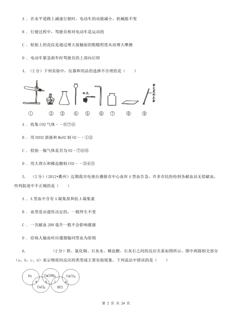 2020届沪科版2月月考试卷C卷.doc_第2页