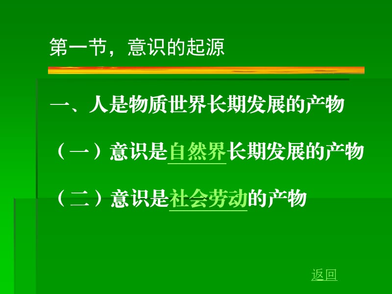 意识的起源、本质和作用.ppt_第3页