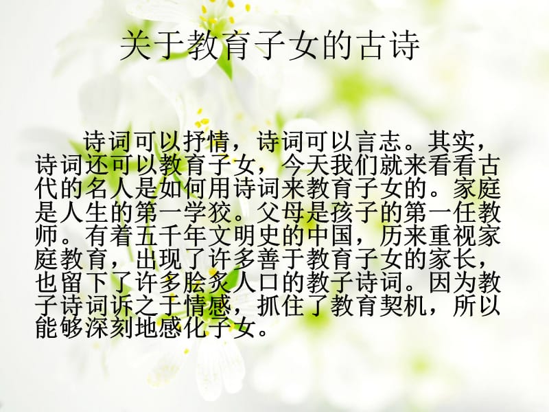 关于教育子女的古诗.ppt_第1页