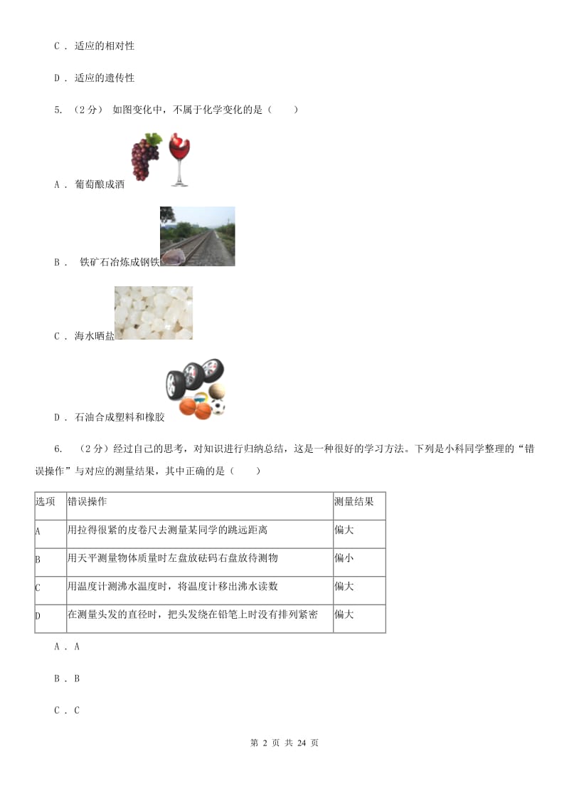 浙教版七年级上学期科学期末试卷（I）卷.doc_第2页