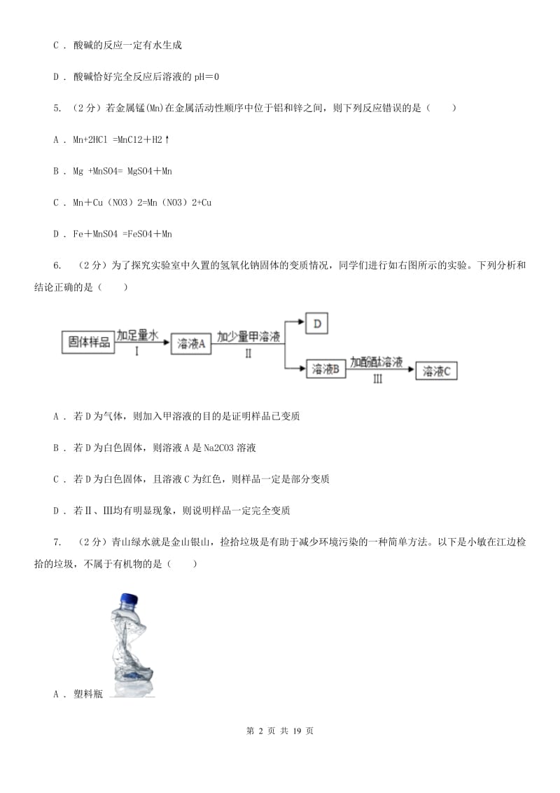 2019-2020学年浙教版科学九年级上学期期末考试模拟卷B卷.doc_第2页