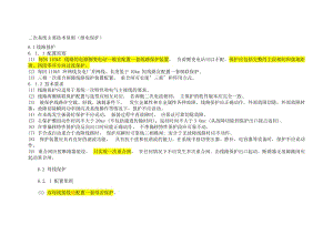 某220kv變電站二次系統(tǒng)部分設(shè)計方案.doc