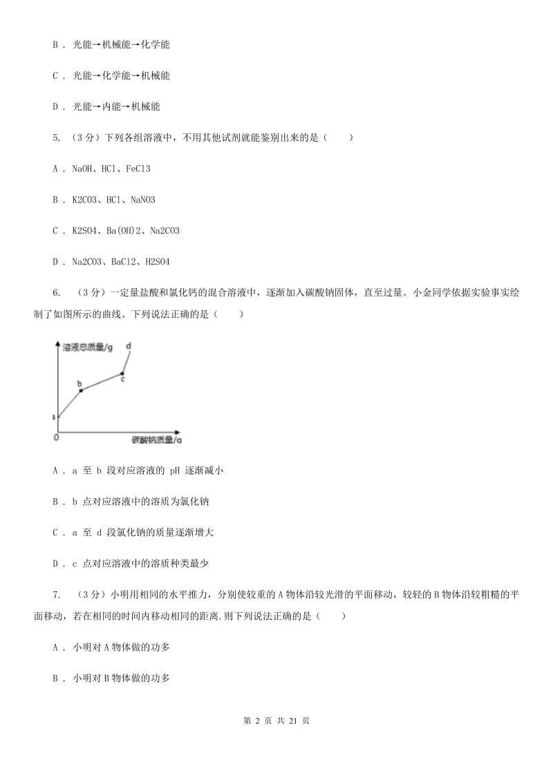 九年级上学期科学期中考试试卷（II ）卷 .doc_第2页