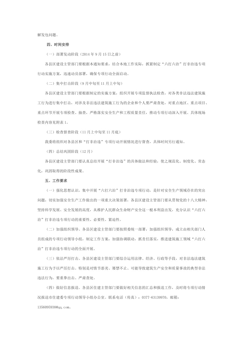 住房城乡建设领域六打六治打非治违专项行动实施方案.doc_第2页