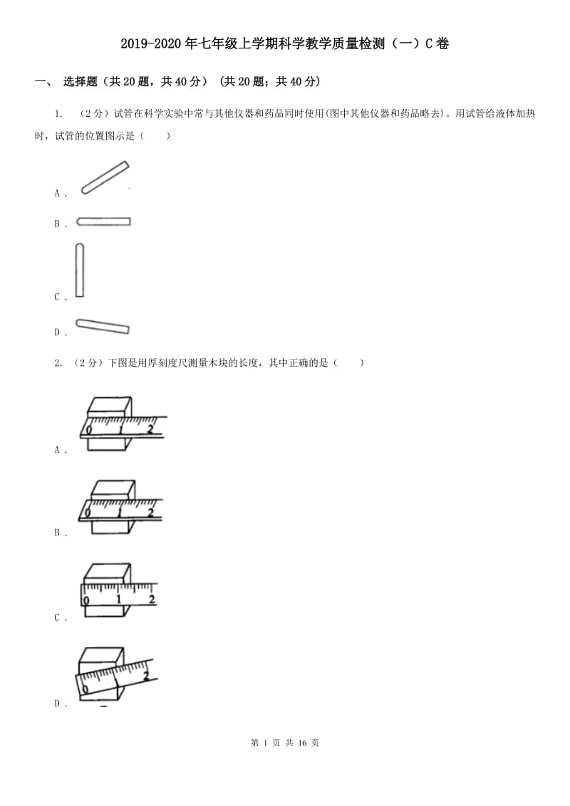 2019-2020年七年级上学期科学教学质量检测（一）C卷 .doc_第1页