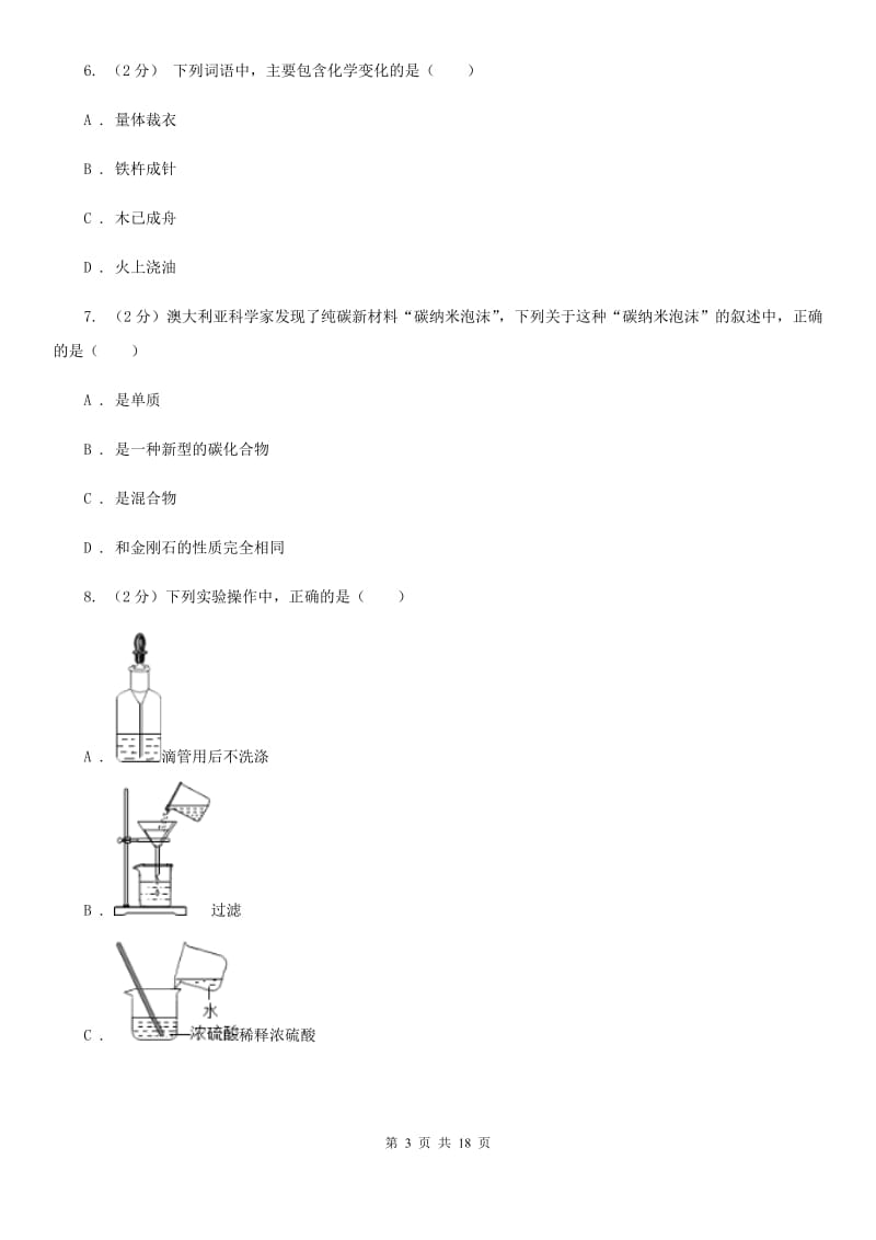 2019-2020学年浙教版九年级上学期科学期中模拟试卷B卷.doc_第3页