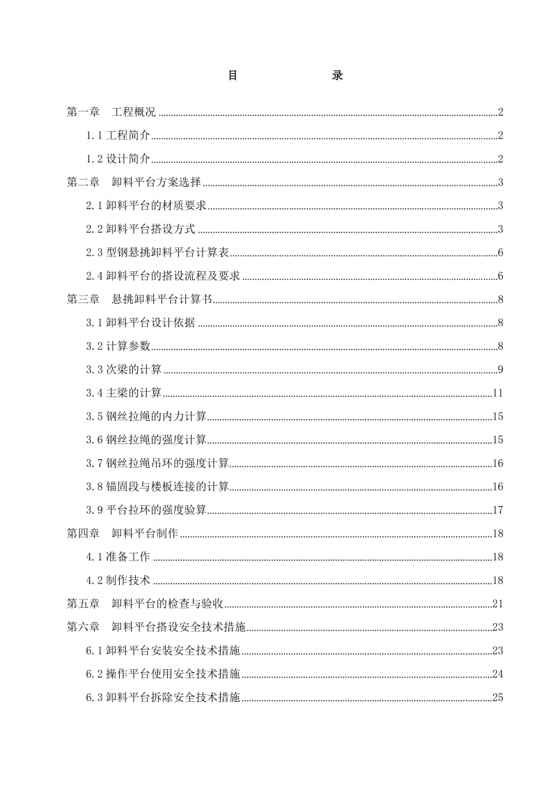 型钢卸料平台施工方案.doc_第1页