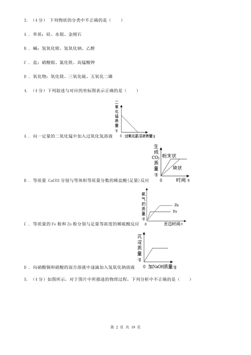 牛津上海版2019-2020学年九年级上学期科学期末抽测试卷D卷.doc_第2页