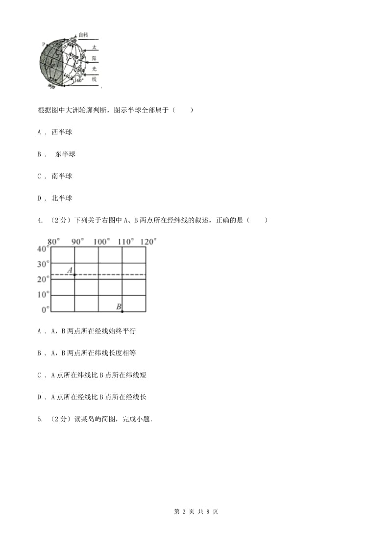 浙教版科学2019-2020学年七年级上学期3.2地球仪（第1课时）同步练习C卷.doc_第2页