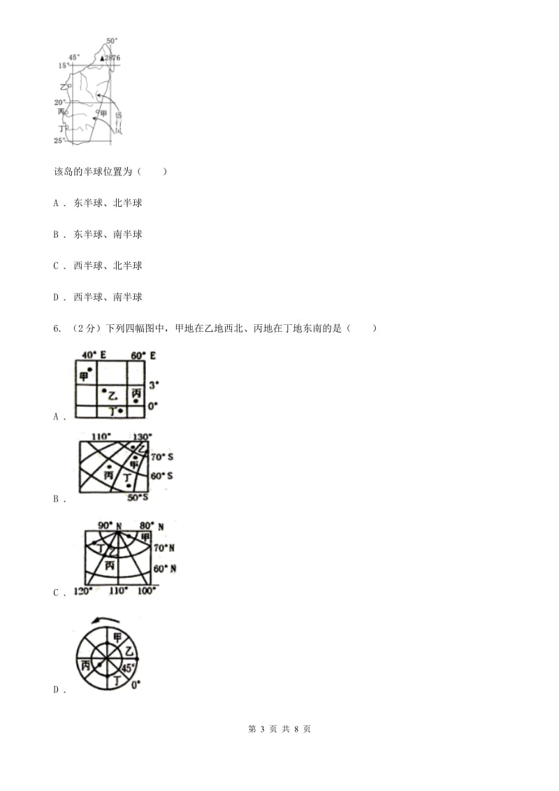 浙教版科学2019-2020学年七年级上学期3.2地球仪（第1课时）同步练习C卷.doc_第3页