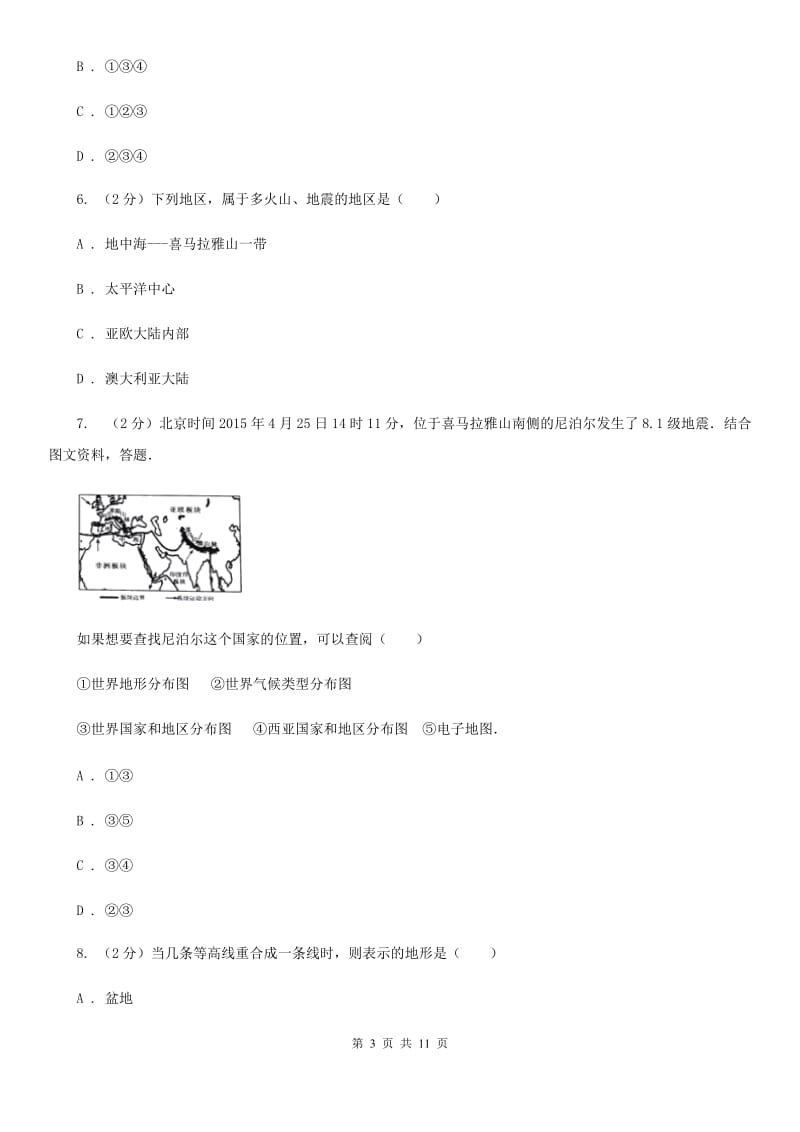 浙教版科学七年级上学期第3章人类的家园——地球阶段性测试卷A卷.doc_第3页