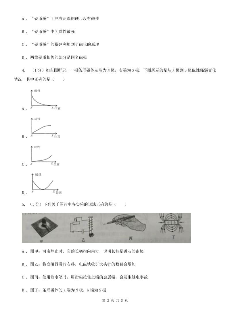 浙教版科学八年级下学期1.1磁体和磁极（第1课时）同步练习（II）卷.doc_第2页