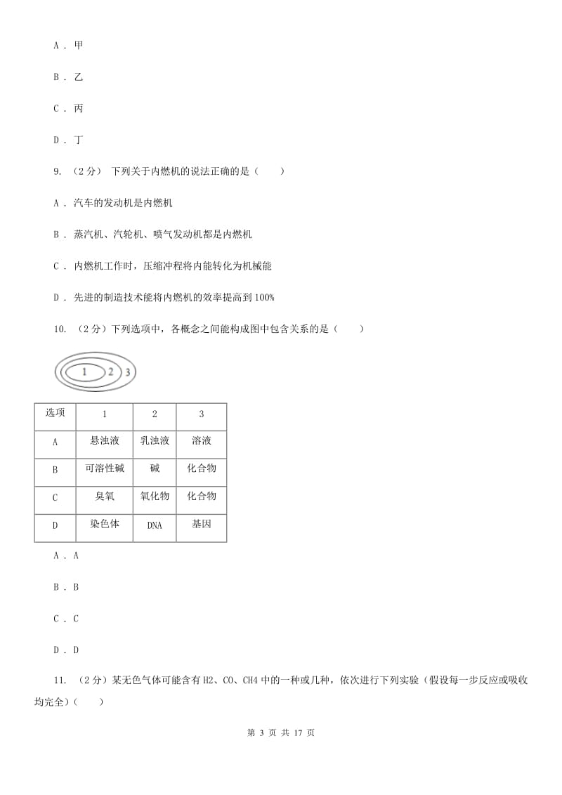 牛津上海版2019-2020学年上学期九年级期末调研测试科学试卷A卷.doc_第3页