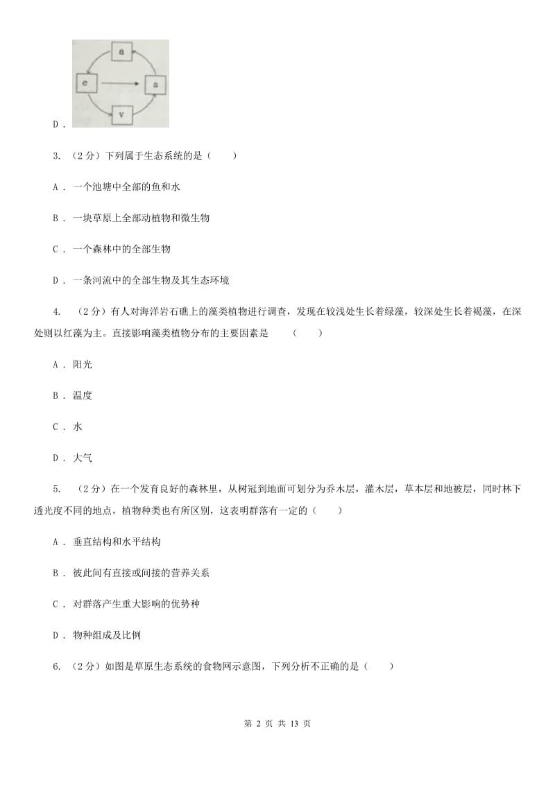 牛津上海版科学中考复习专题03：种群、群落和生态系统及生物圈D卷.doc_第2页