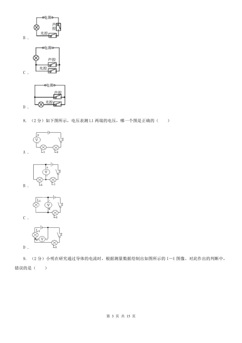 2020届中考复习专题21：电路探秘D卷.doc_第3页