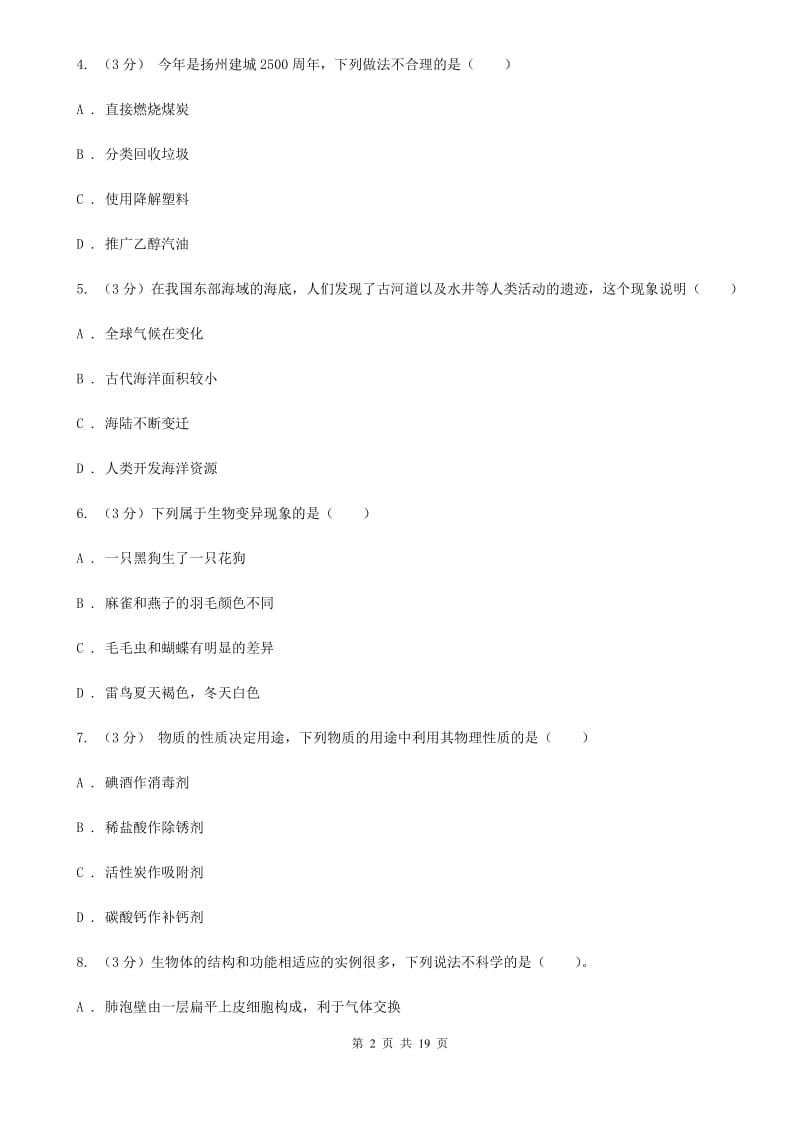 华师大版2020年九年级科学中考适应性检测试卷（II）卷.doc_第2页