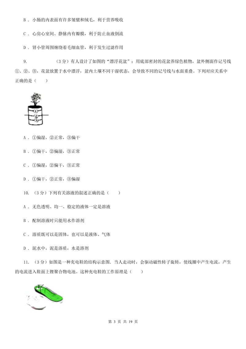 华师大版2020年九年级科学中考适应性检测试卷（II）卷.doc_第3页