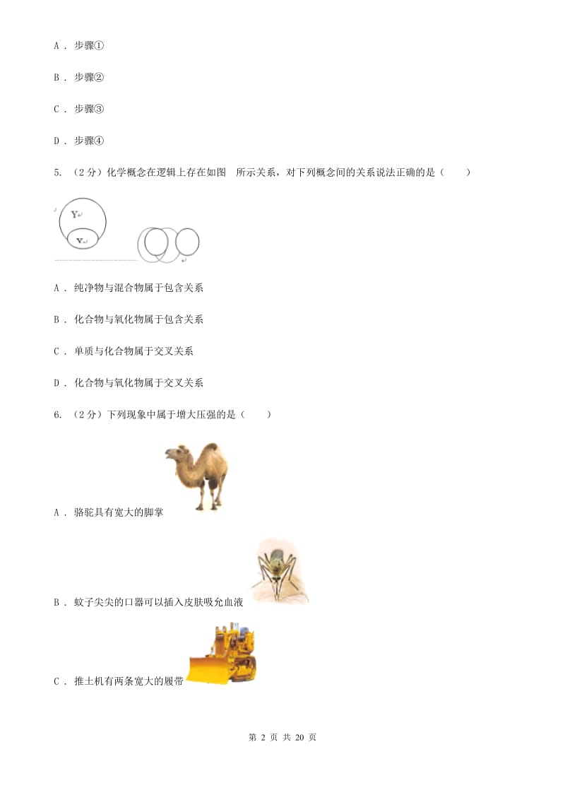 沪科版2020届九年级3月联考科学试题（II）卷.doc_第2页