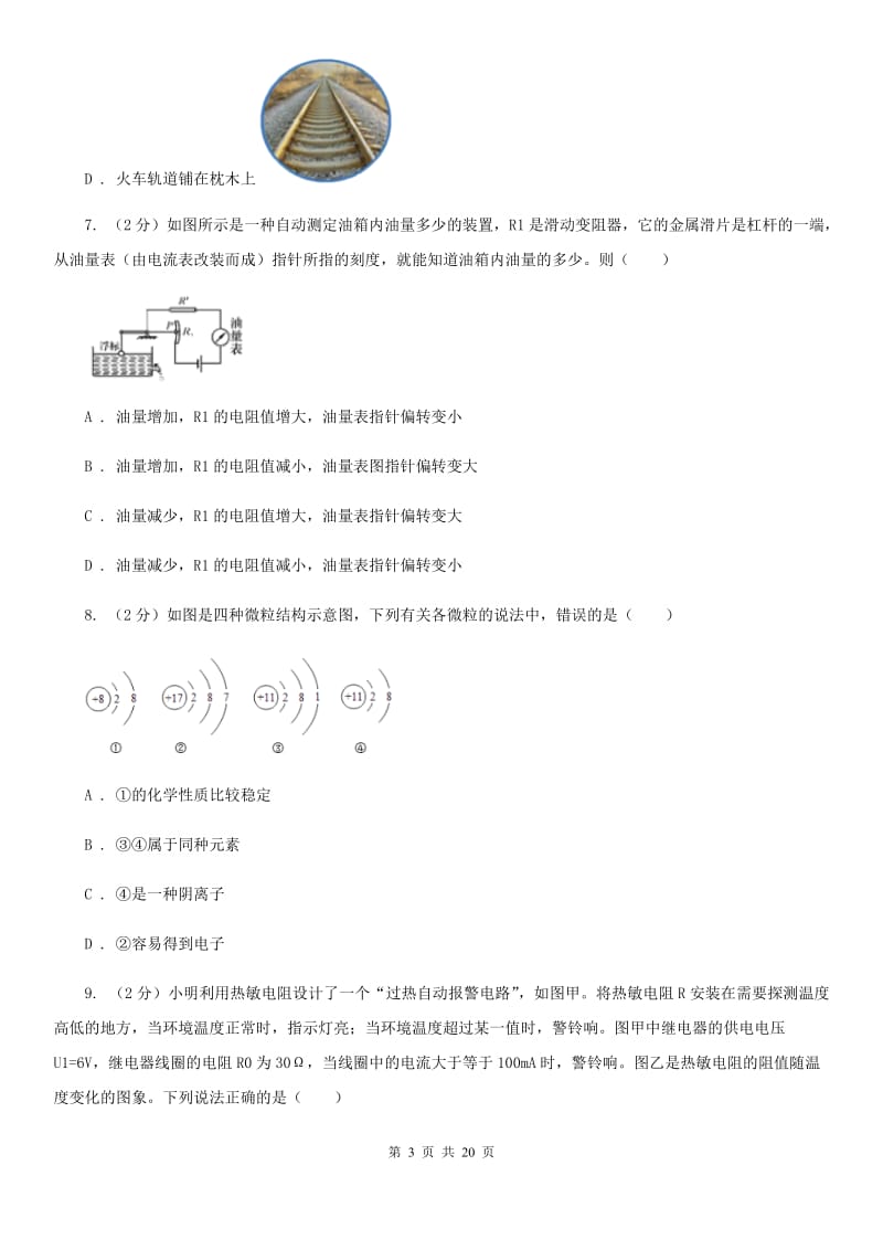 沪科版2020届九年级3月联考科学试题（II）卷.doc_第3页