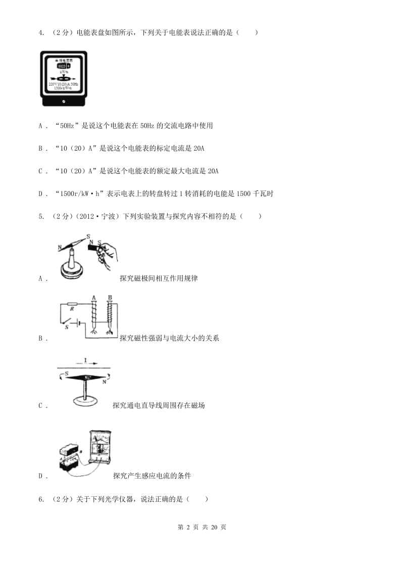 2020届中考备考模拟测试卷（2）A卷.doc_第2页