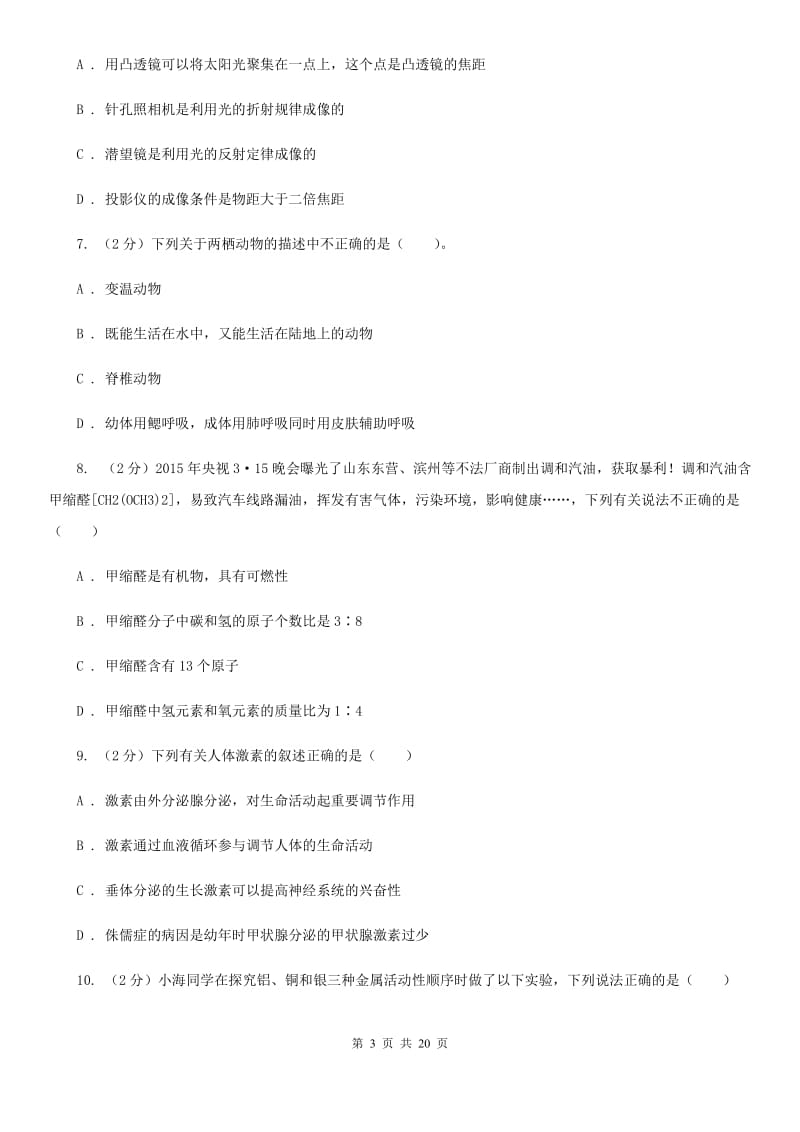 2020届中考备考模拟测试卷（2）A卷.doc_第3页