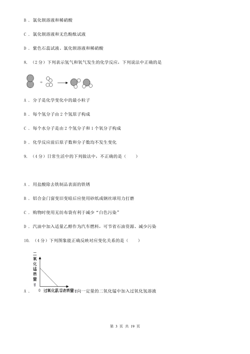 北师大版2019-2020学年九年级上学期科学期中四校联考测试卷（1-4）C卷.doc_第3页