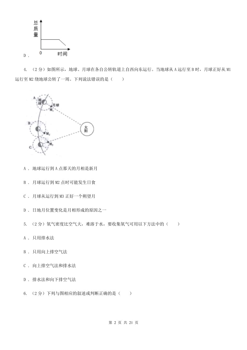 华师大版2020年中考科学全预测试卷（7）D卷.doc_第2页