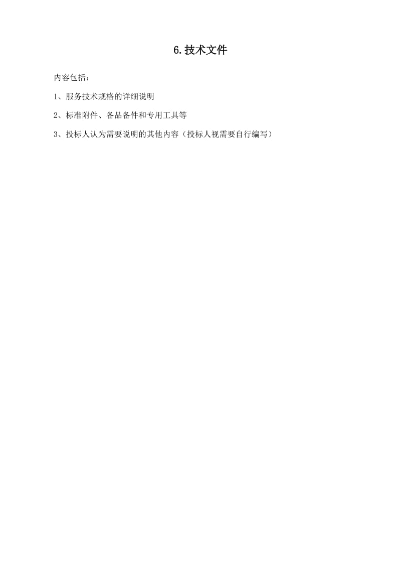 《绿化养护方案》word版.doc_第1页