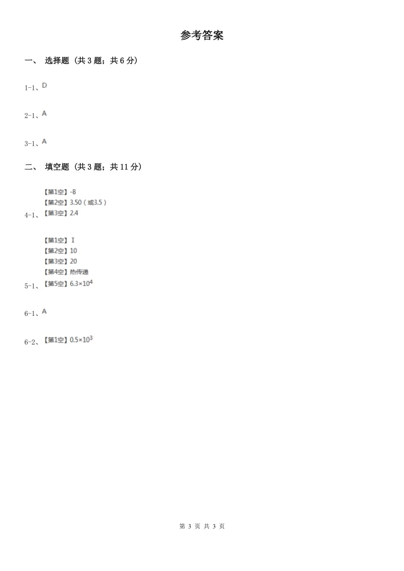 浙教版科学2019-2020学年七年级上学期第一章科学入门复习精练（I）卷.doc_第3页