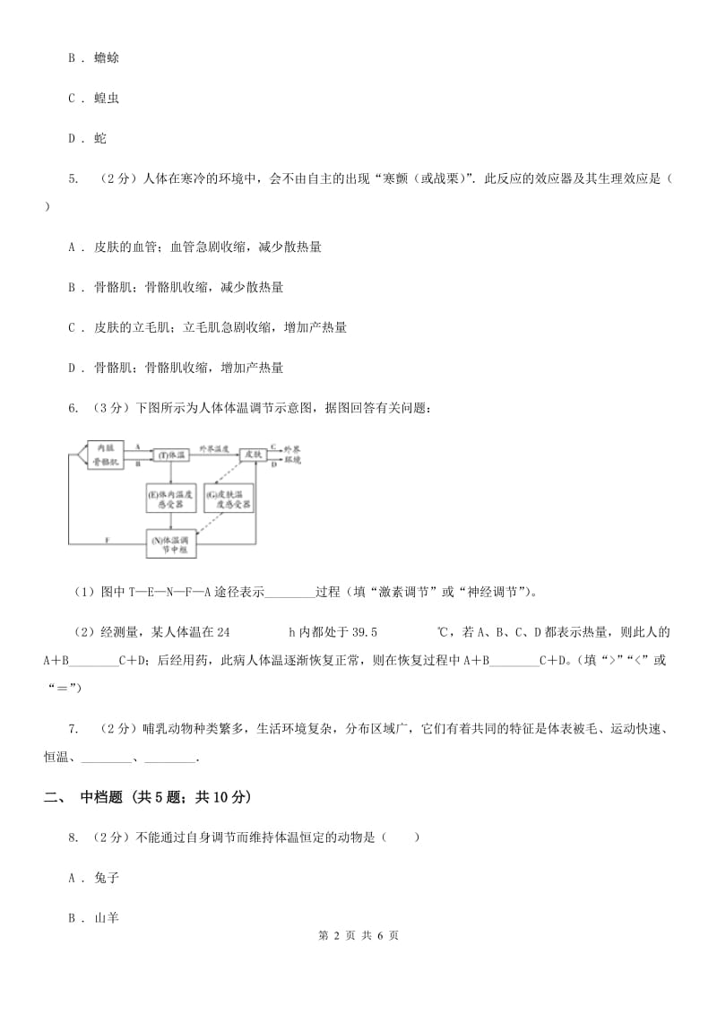 浙教版科学2019-2020学年八年级上学期3.5体温的控制同步练习A卷.doc_第2页