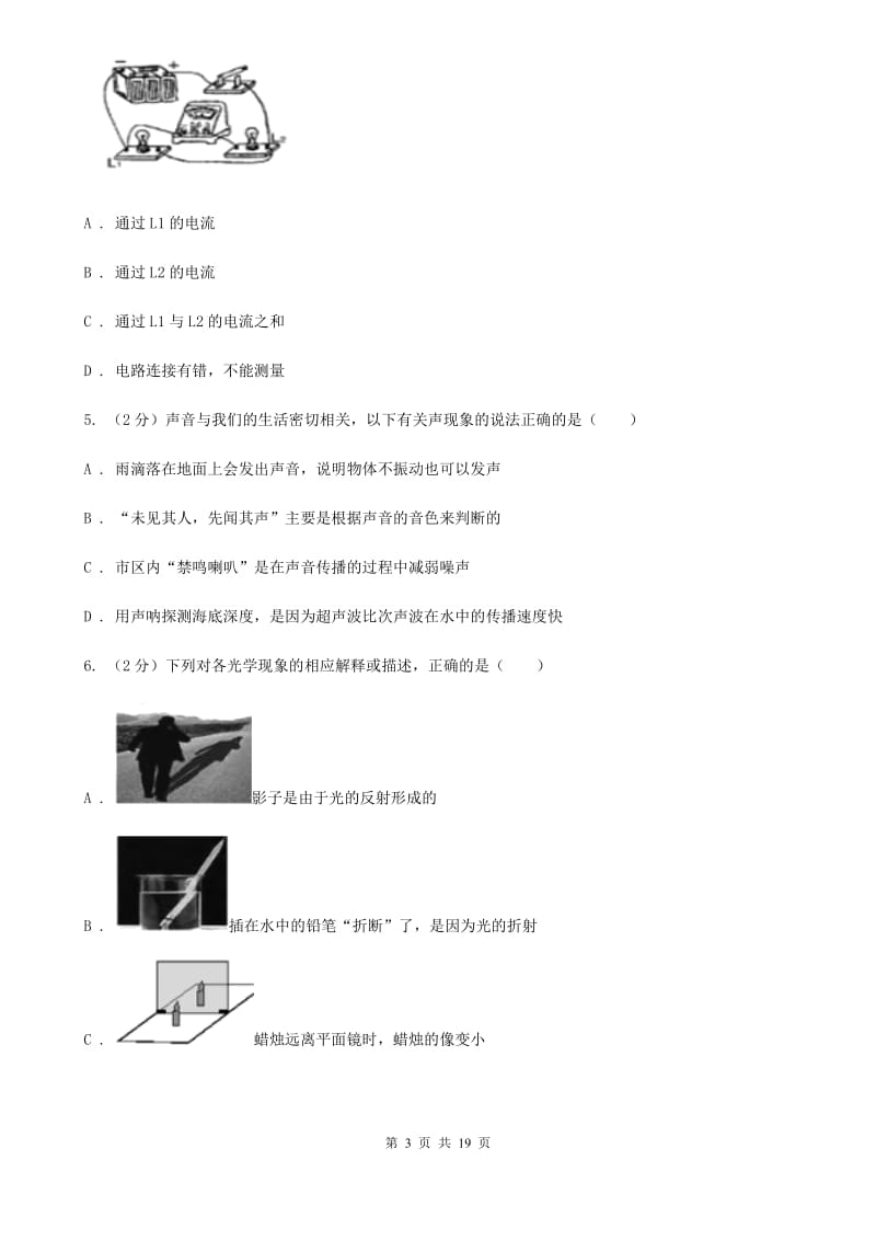 浙教版八年级下学期科学期中考试练习卷（2）（1－4章）（II）卷.doc_第3页