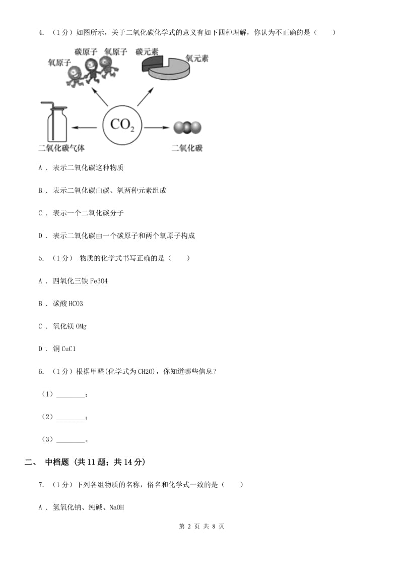 浙教版科学八年级下学期  2.6 离子的符号　化合价（第2课时）同步练习C卷_第2页