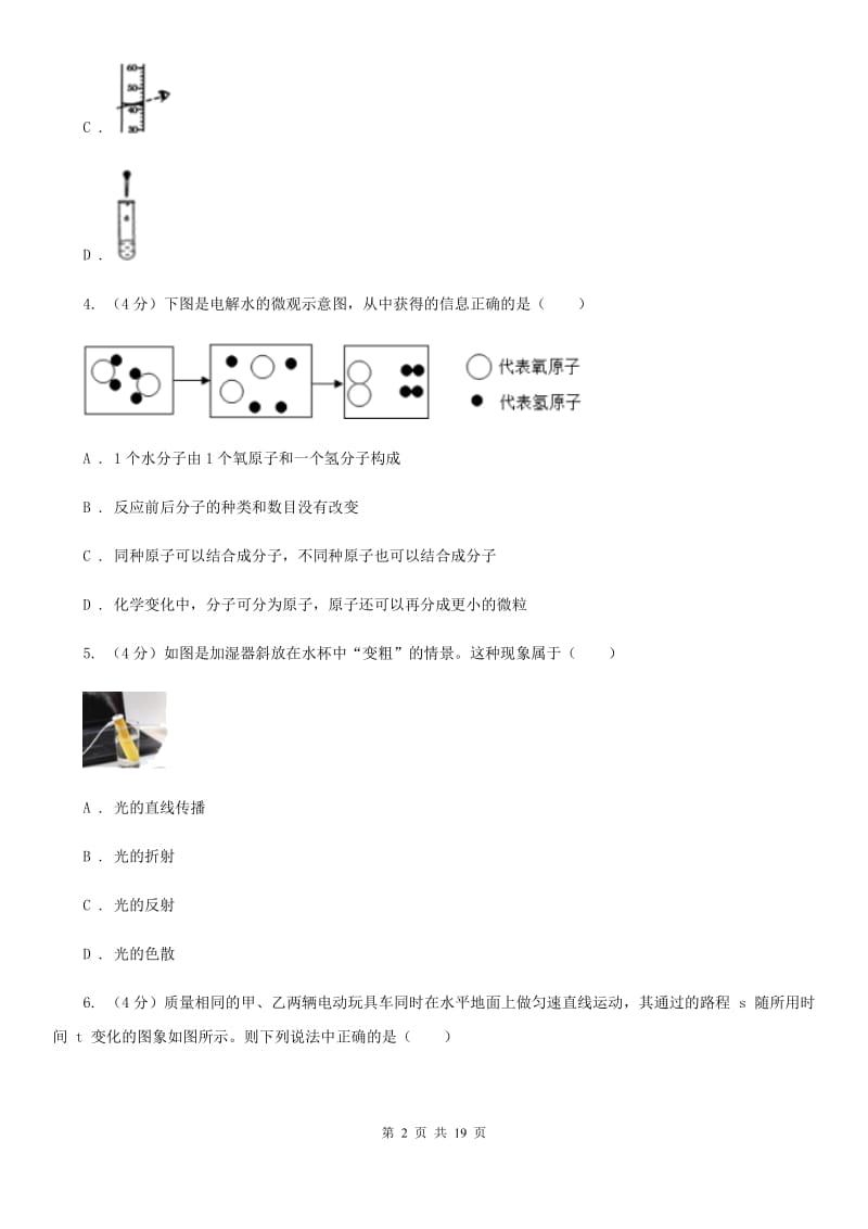 2020年科学中考模拟试卷（4）（华师大版）D卷.doc_第2页