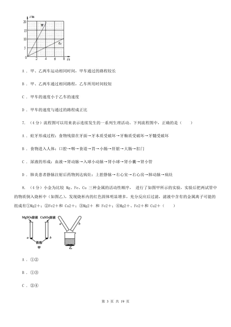 2020年科学中考模拟试卷（4）（华师大版）D卷.doc_第3页