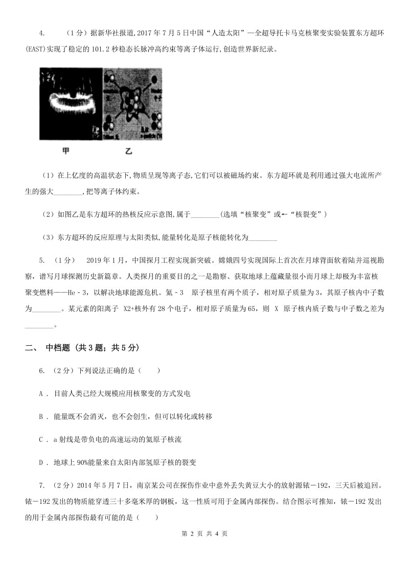 浙教版科学九年级上学期3.7核能同步练习（II）卷.doc_第2页