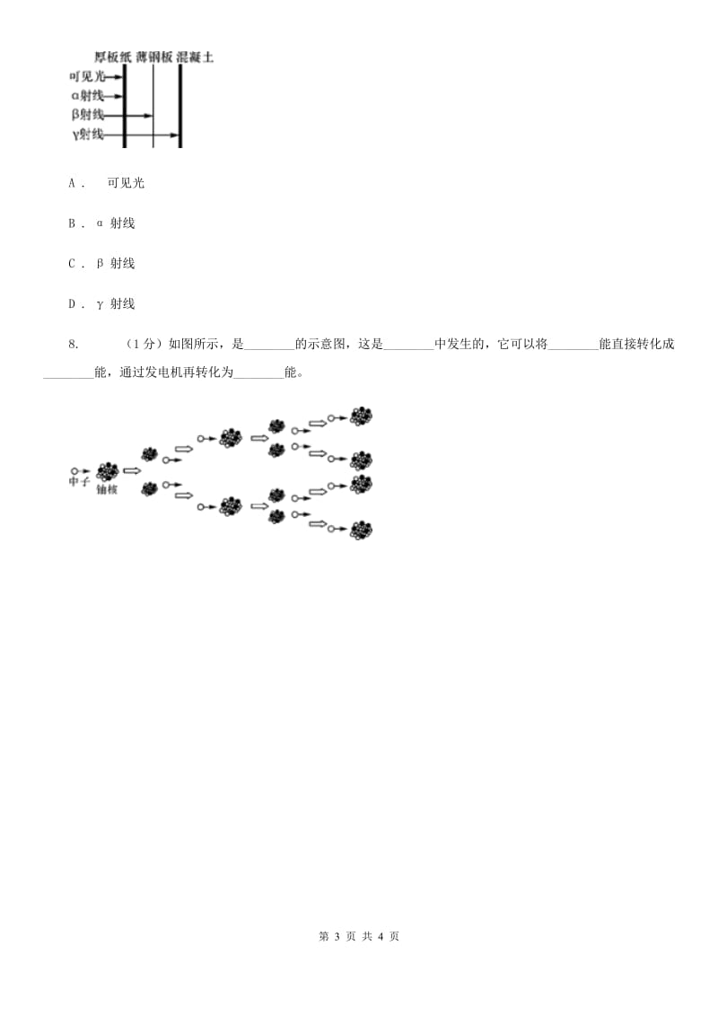 浙教版科学九年级上学期3.7核能同步练习（II）卷.doc_第3页