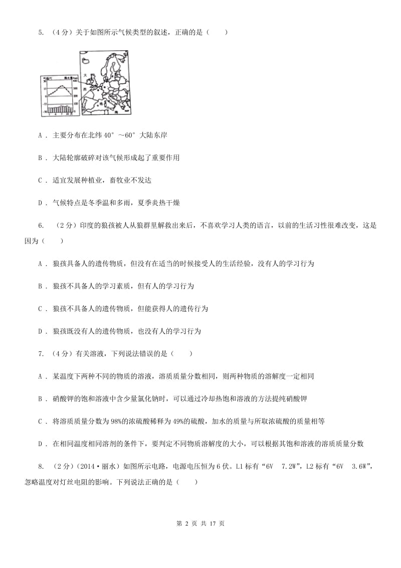 2019-2020学年八年级上学期科学第三次学情调研试卷A卷.doc_第2页