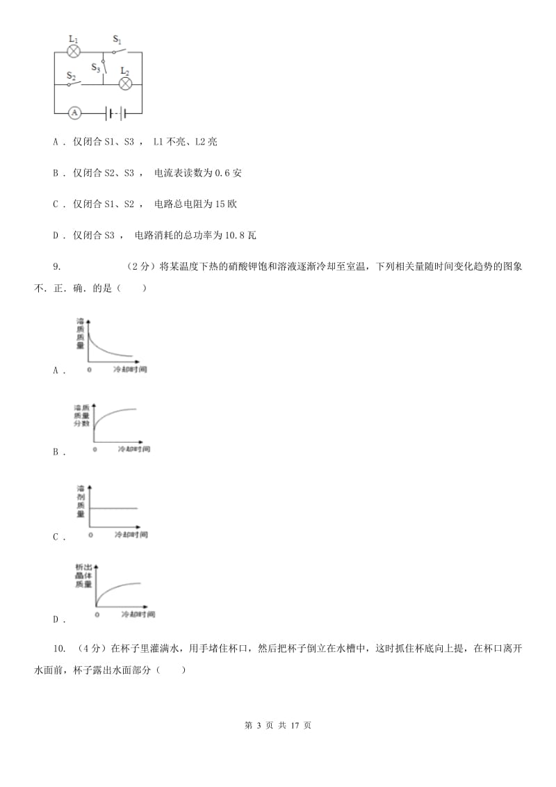 2019-2020学年八年级上学期科学第三次学情调研试卷A卷.doc_第3页