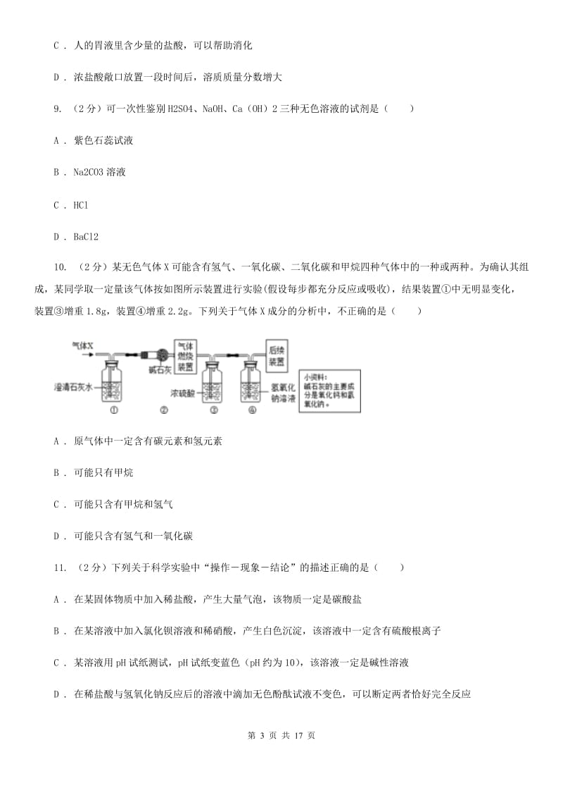 2019-2020学年九年级上学期第一次阶段性测试科学试卷C卷.doc_第3页