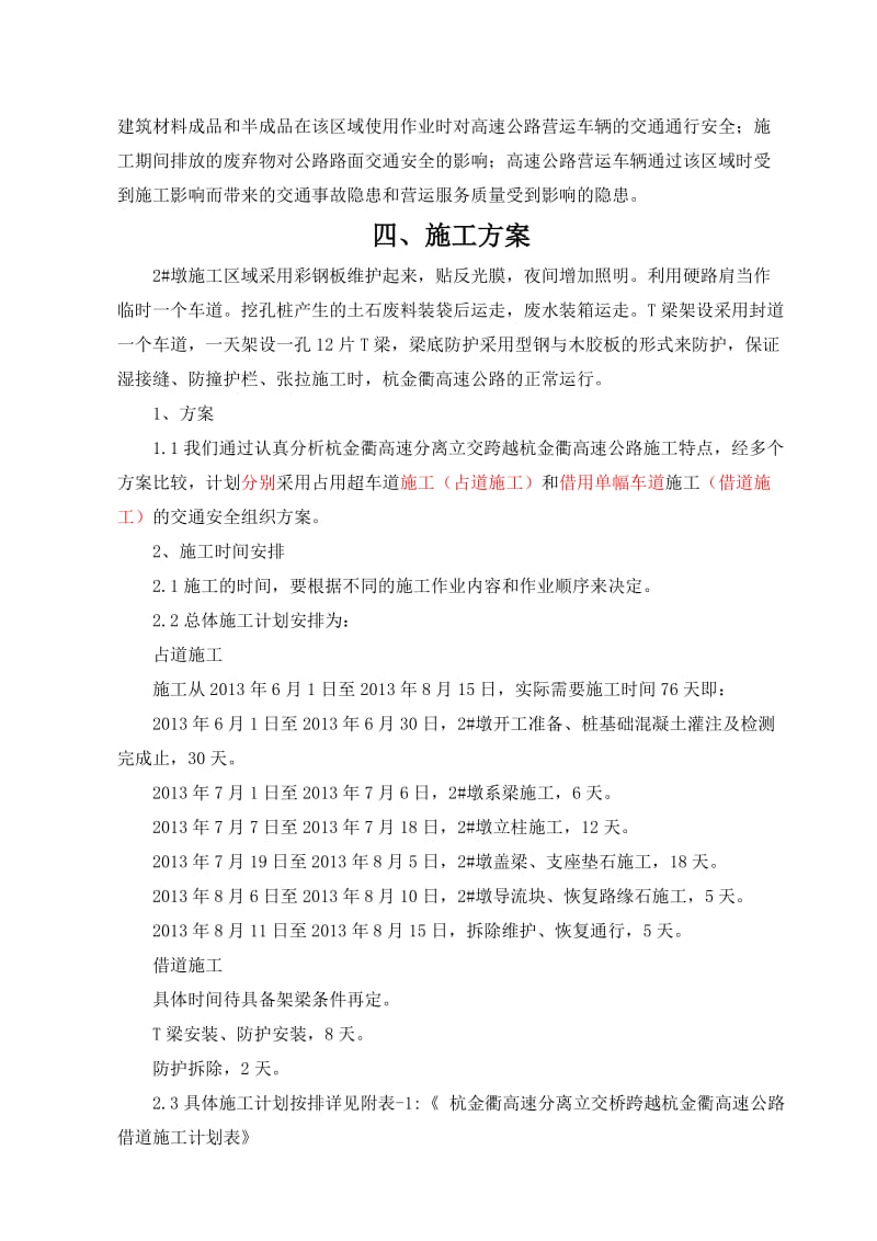 杭金衢高速公路分离立交桥交通组织方案申报(改).doc_第3页