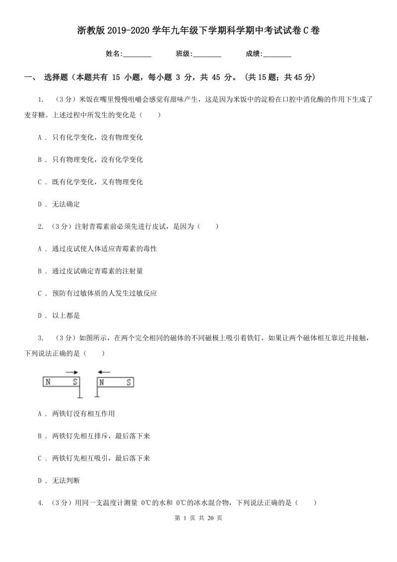 浙教版2019-2020学年九年级下学期科学期中考试试卷C卷.doc_第1页