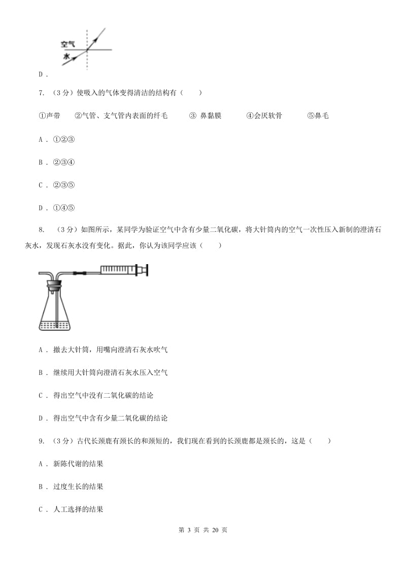 浙教版2019-2020学年九年级下学期科学期中考试试卷C卷.doc_第3页